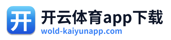 开云体育app下载